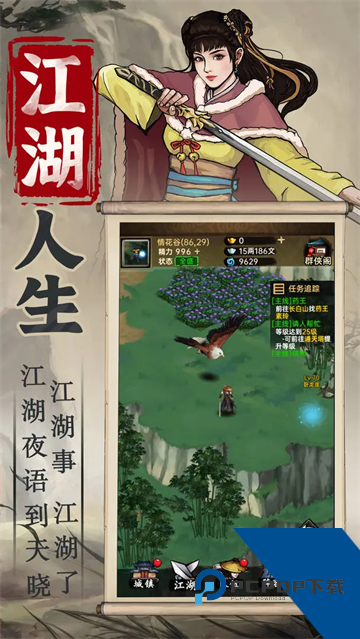 侠客与江湖 安卓版v1.0.3