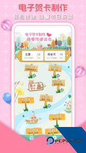 贺卡制作官方正版最新版下载 v5.13