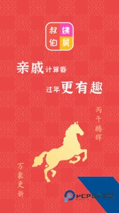 亲戚关系计算器下载 v20260303.1.1