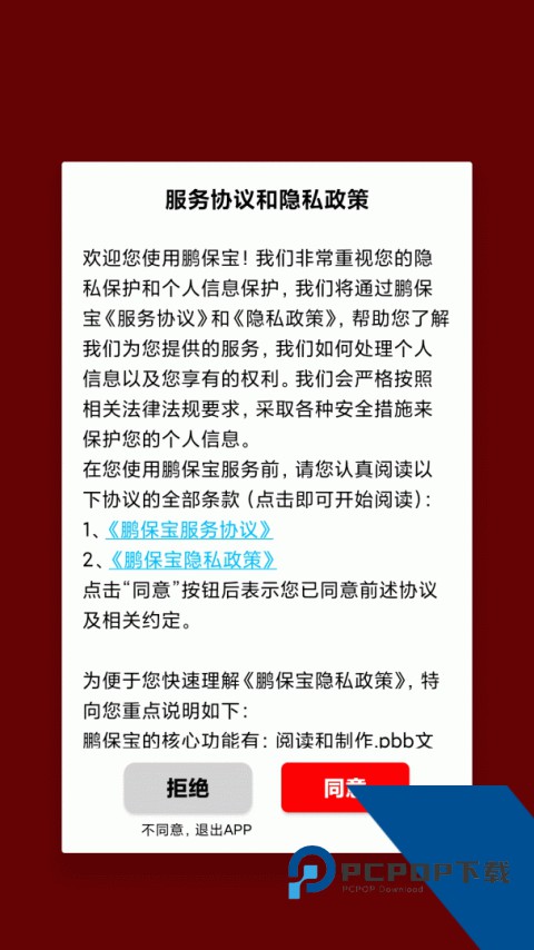 鹏保宝软件下载 v3.6.4
