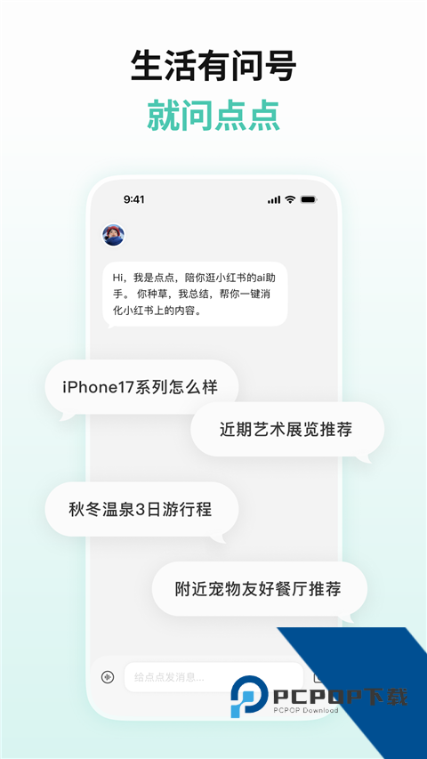 小红书的点点AI最新版免费 v3.8.2手机版v3.8.2 安卓版