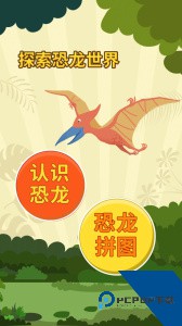 亲亲熊认恐龙官方正版下载 v2.0.04