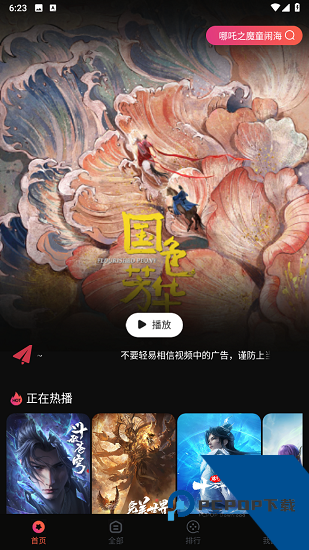 段友影视app2026新版 v7.3.6