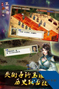 三国志孔明传游戏安卓单机中文版v4.7.4