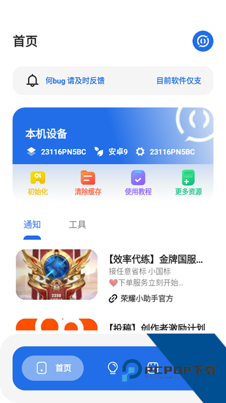 荣耀小助手4.4.3安卓版下载v4.4.3