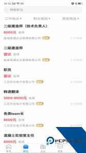 盐城人才网招聘网app下载 v3.0.2