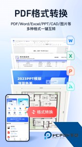 迅捷PDF转换器app免费版手机版下载 v7.2.0.1