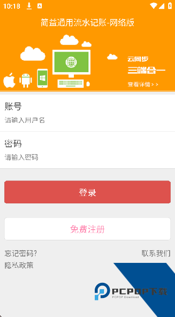 简益流水记账免费版应用app下载 v4.8