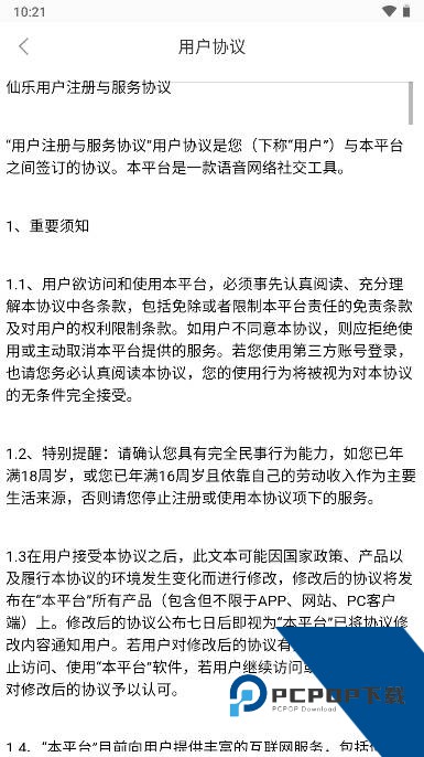 仙乐语音聊天appv4.0.6.1 安卓版