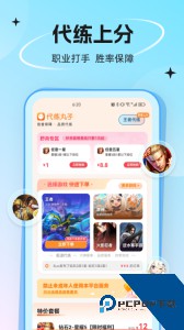 代练丸子app最新版下载 v4.9.2