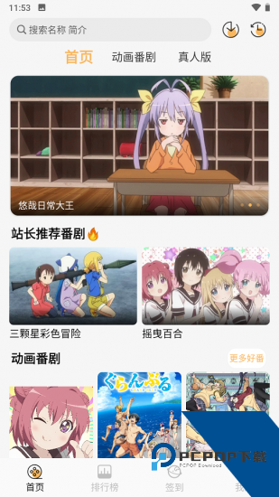 悠哉云町动漫app手机版 v1.0.0