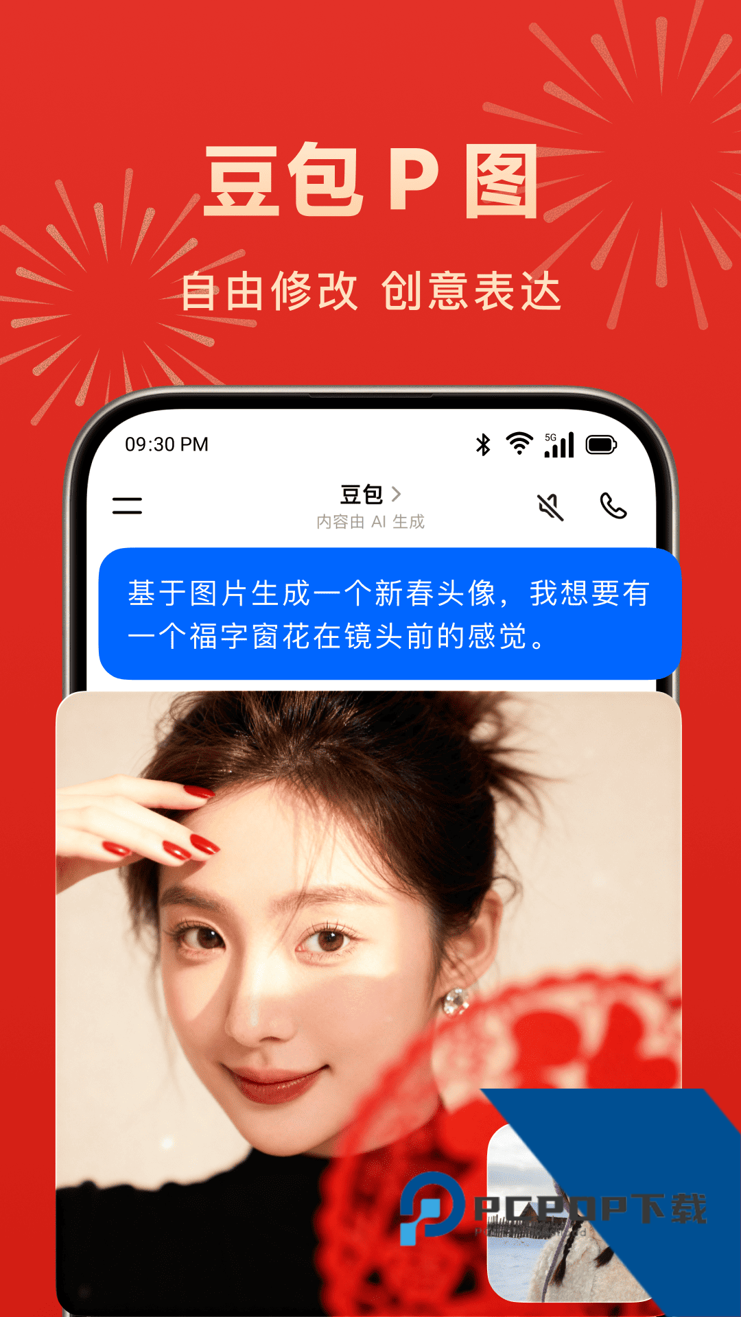 豆包手机版官方免费手机版本v12.0.0 安卓版