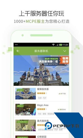 我的世界联机盒子下载最新版v4.9.9
