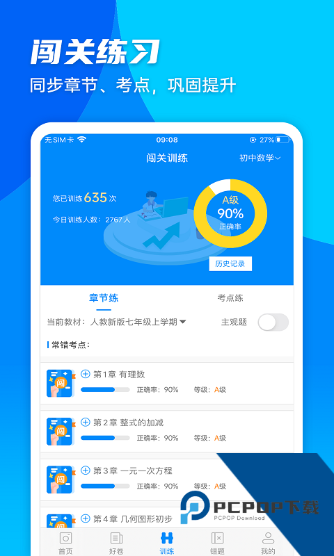 菁优网兼职appv5.2.8 最新版