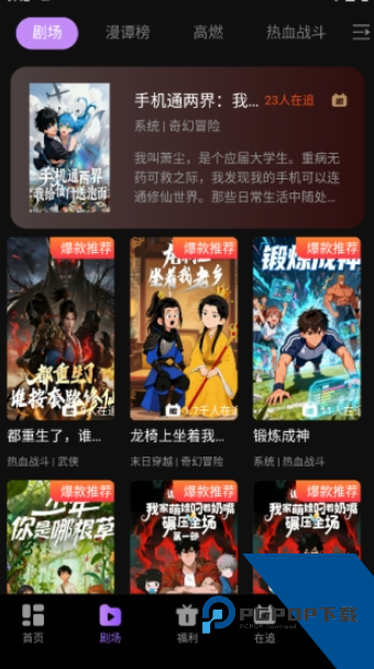 漫谭剧场官方正版应用app下载 v1.0.1