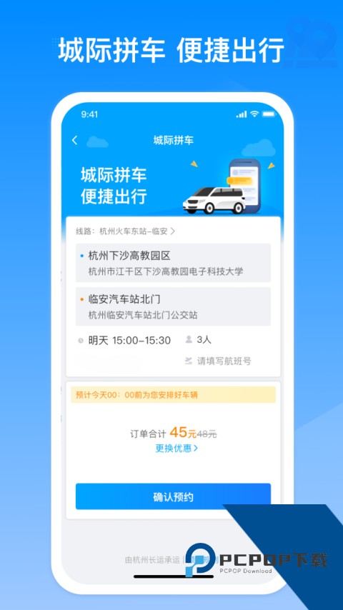 巴巴快巴app官方正版下载 v4.0.0