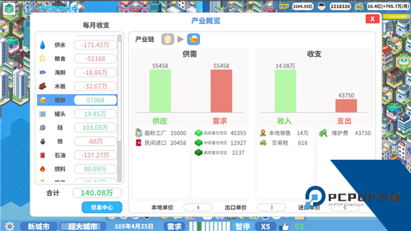 天际都市物语内置菜单版 中文版v1.2.3