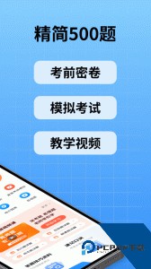 驾校考试通软件下载 v1.4.63