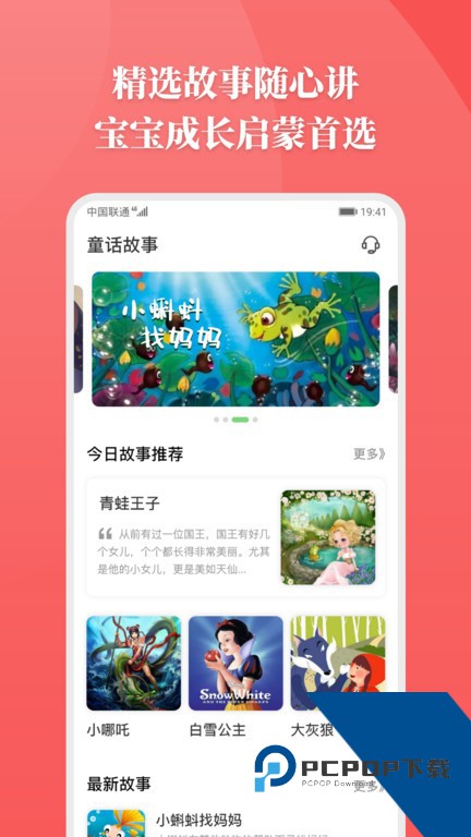 胎教故事大全免费听手机版v2.2.3