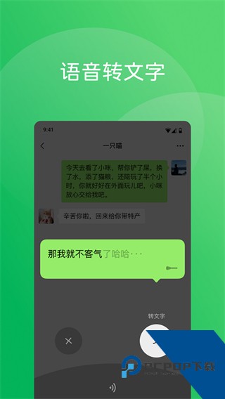 2026微信8.0版本下载v8.0.67 官方安卓版