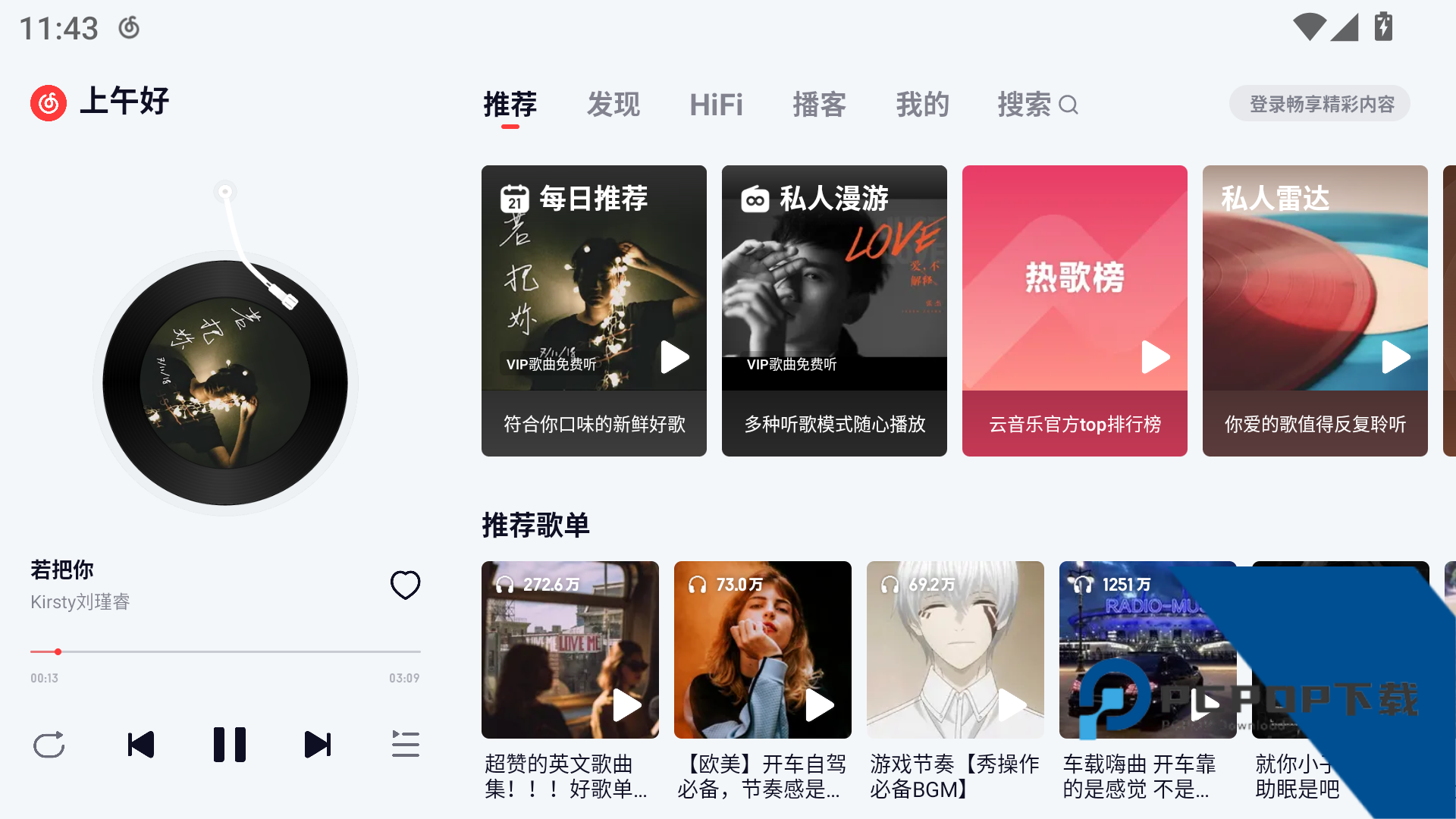 网易云车机版v3.1.0下载安卓版