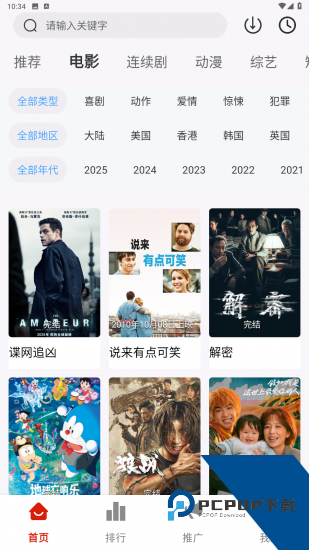 米兔影视2026新版本 v6.4