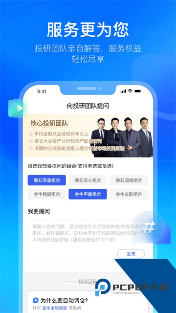 普益基金app官方版最新v7.2.0 手机版