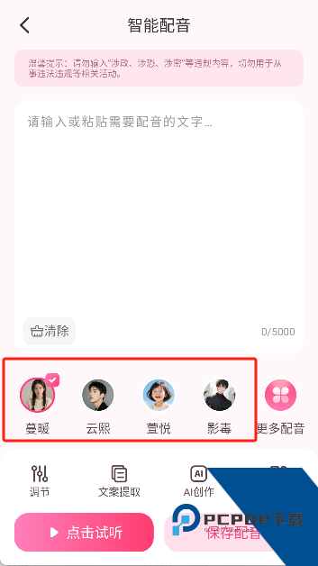 配音酱官方免费版应用app下载 v2.3.1