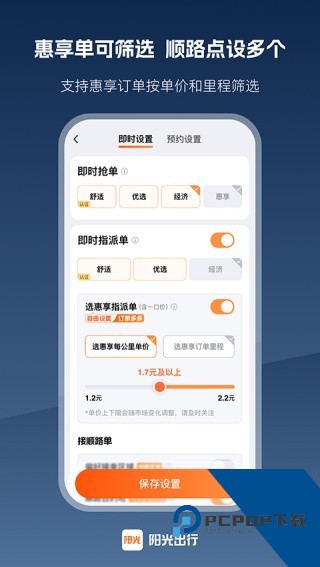阳光出行司机端4.0v4.0
