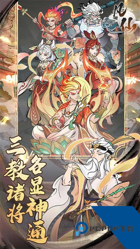 凡仙手游0.1折版 最新版v1.0