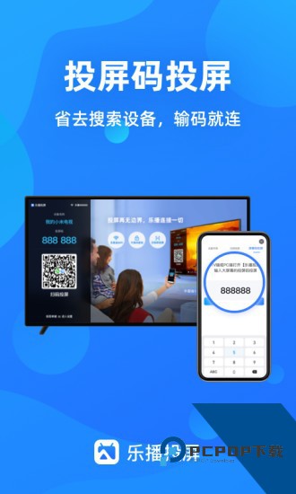 乐播投屏手机投屏软件下载v5.12.26