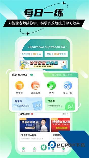 法语go最新版下载v1.4.0 安卓版