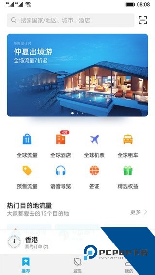 华为天际通安卓版下载新版v11.8.11.300
