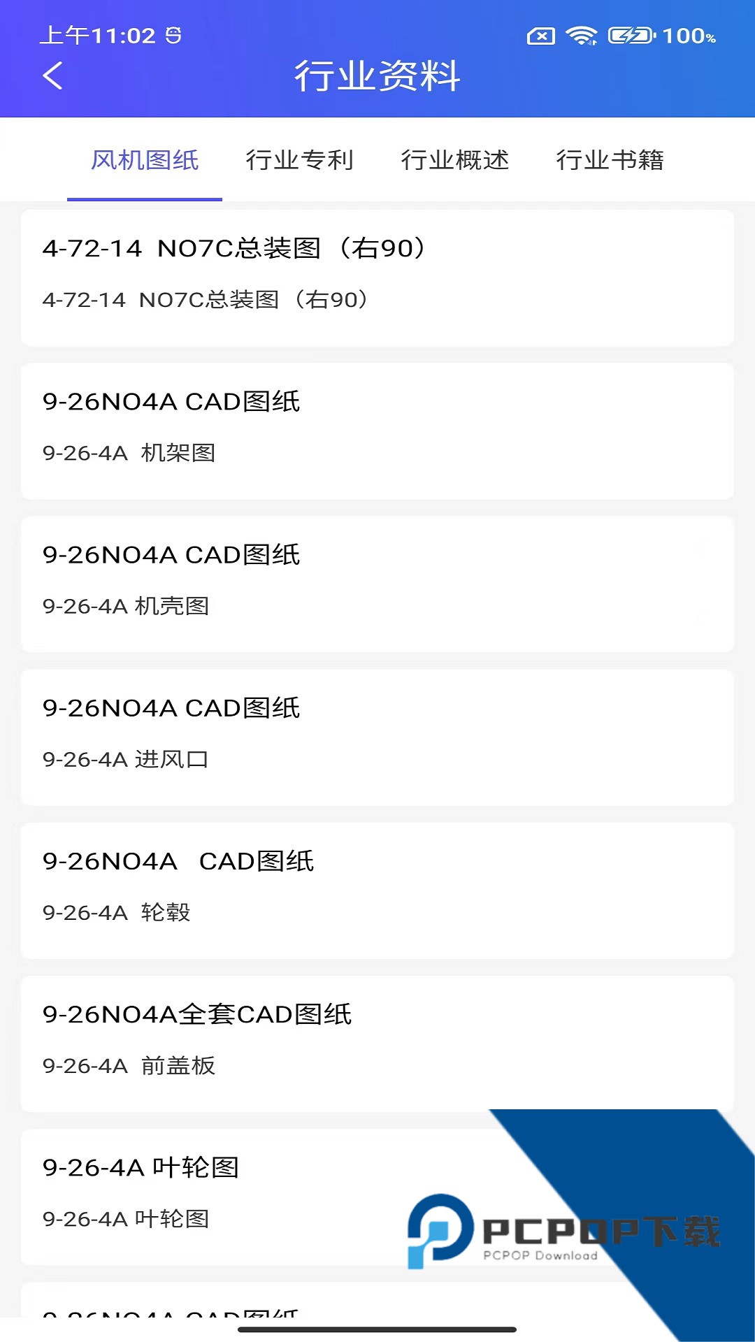 风机圈安卓版vv1.2.9 安卓版