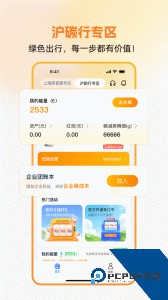 沪碳行最新版官方正版下载 v2.1.03
