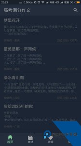 高考满分作文手机版最新版软件下载 v2.0.0
