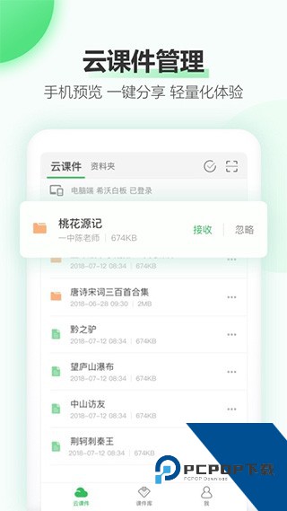 希沃白板5最新手机版v2.1.50.6