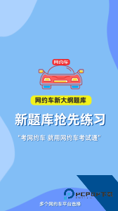 网约车考试通最新版app下载 v5.3.2