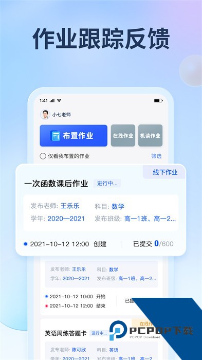 七天网络查成绩app下载学生版v3.3.3