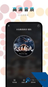 一路听天下有声小说软件下载 v3.6.1