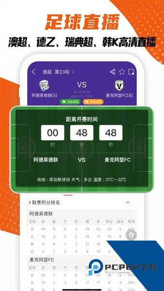 捷报比分手机版旧版下载v8.0