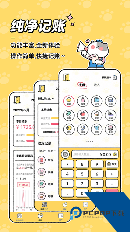喵喵记账app最新版本下载 v5.1.0安卓版