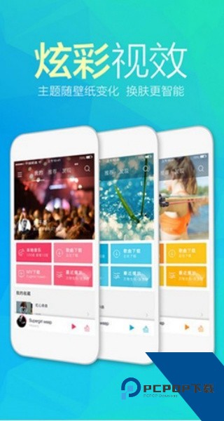 天天动听app安卓手机版下载v8.4.1