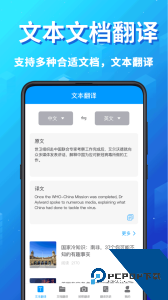 论文翻译助手app官方正版下载 v3.5.19
