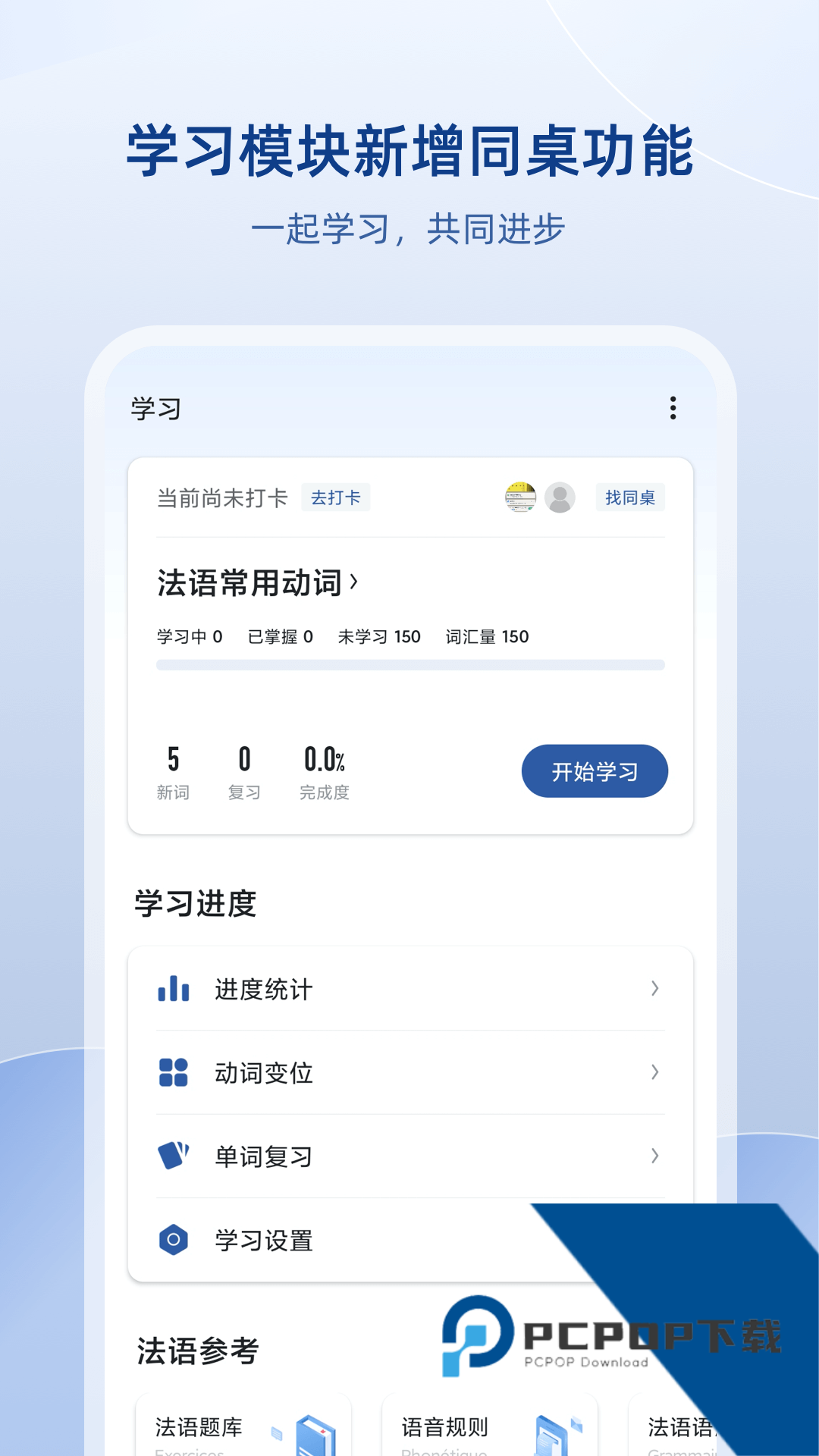 法语助手安卓版下载v10.0.0