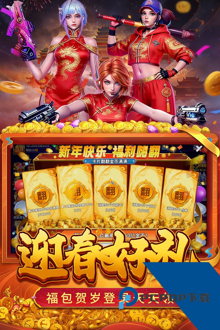 真人街机捕鱼马年最新版 安卓版v1.0.40