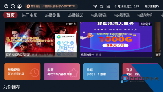 周少影视TV安卓版 v3.3.8