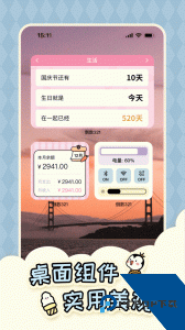 倒数321官方正版app下载 v2.5.1