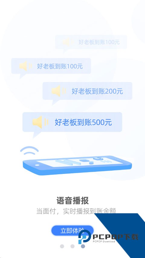 通联支付好老板最新版一键v2.1.9 安卓版