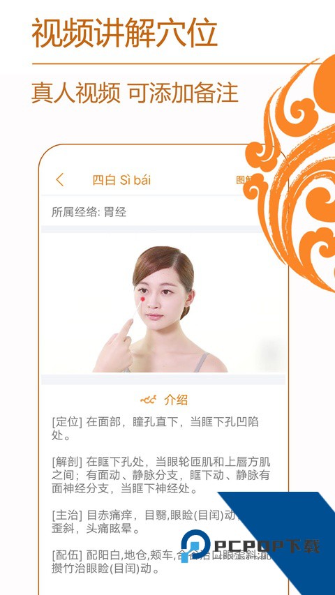 经络养生app最新版下载 v4.0.5安卓版